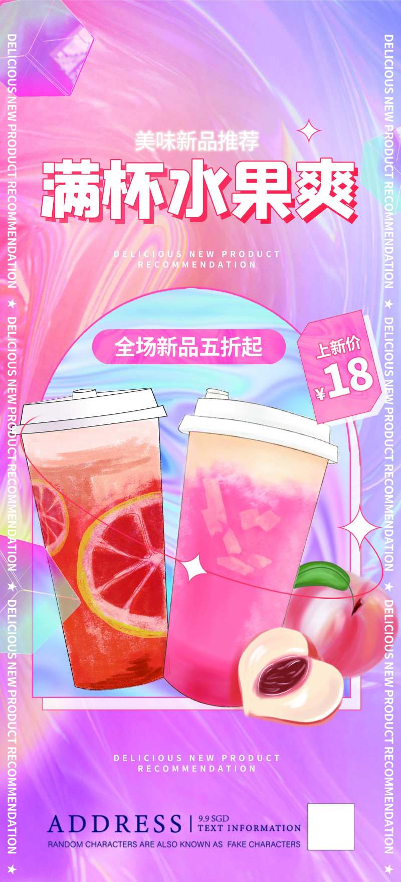 果茶镭射促销海报-采灵感-cailinggan.com