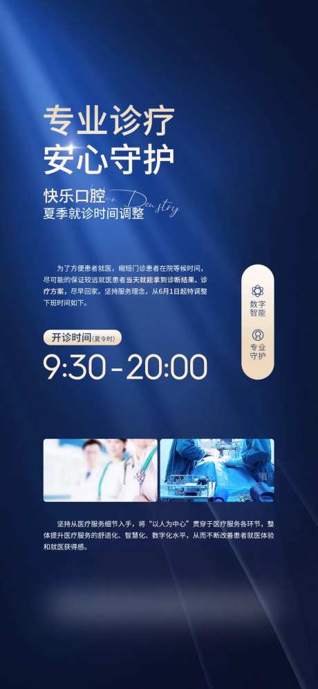 营业时间海报-采灵感-https://www.cailinggan.com/