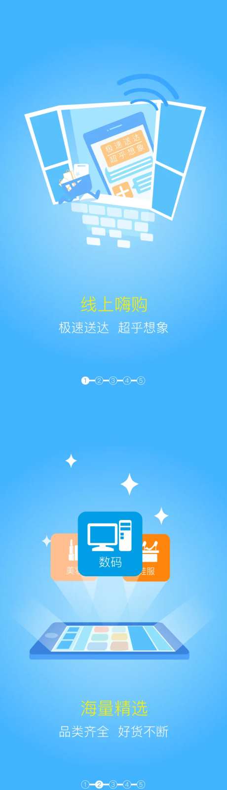 开屏欢迎图系列H5线上嗨购极速送达 -采灵感-https://www.cailinggan.com/