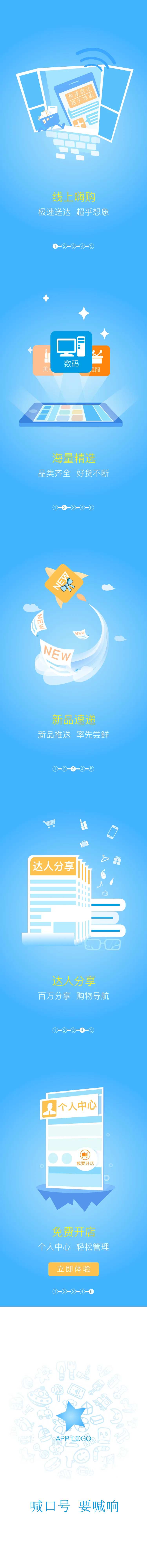 开屏欢迎图系列H5线上嗨购极速送达 -采灵感-cailinggan.com