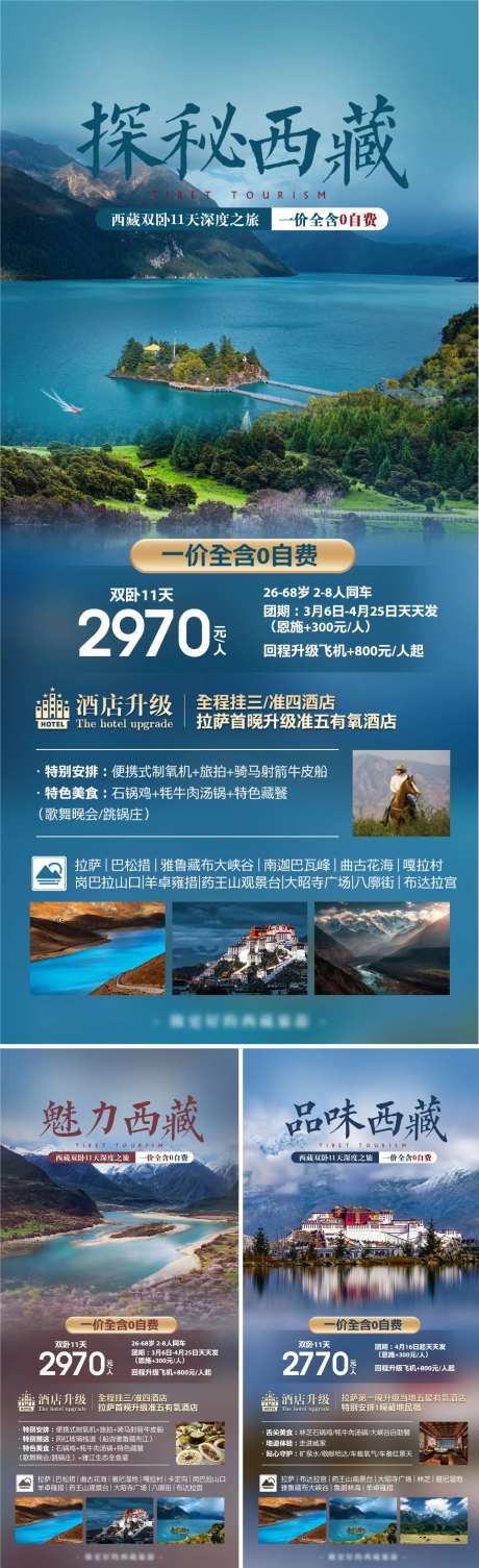 西藏旅游系列海报-采灵感-https://www.cailinggan.com/