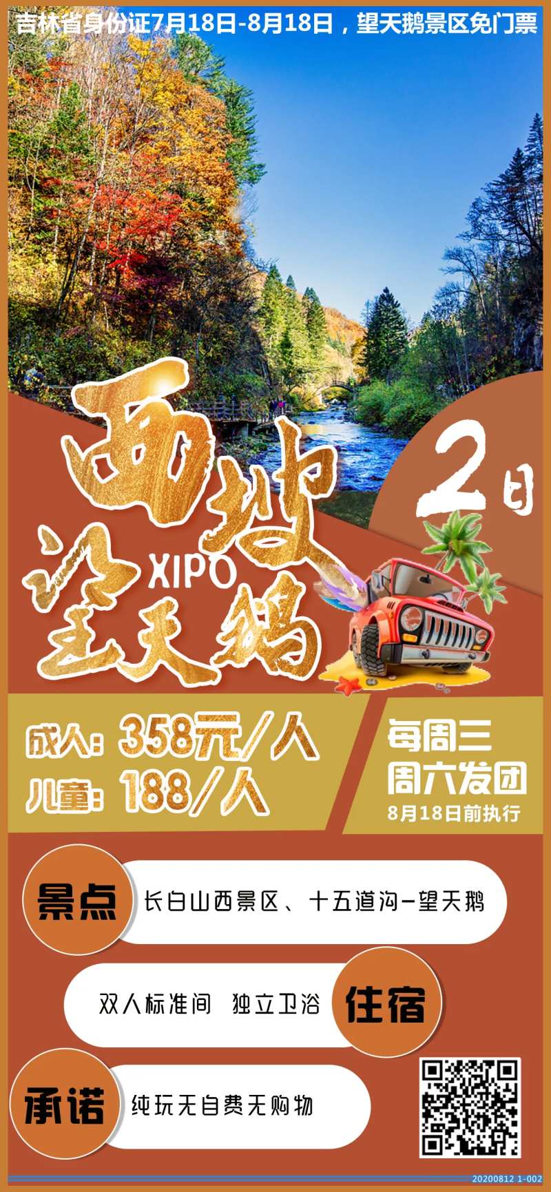 西坡望天鹅2日游-采灵感-cailinggan.com