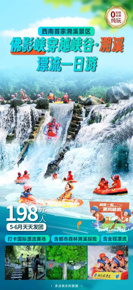 佛影峡漂流海报-采灵感-https://www.cailinggan.com/