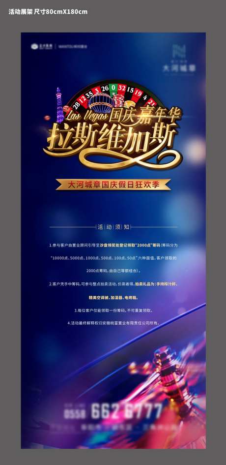 地产拉斯维加斯活动海报展架-采灵感-cailinggan.com