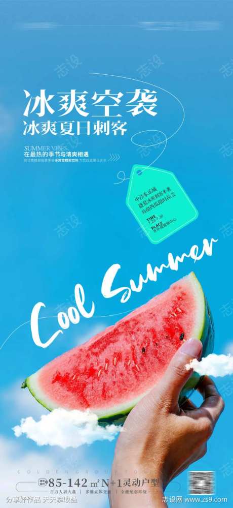 冰爽夏日 小暑大暑 夏天冰爽-采灵感-https://www.cailinggan.com/