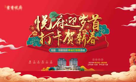 地产活动红金新年展板-采灵感-https://www.cailinggan.com/