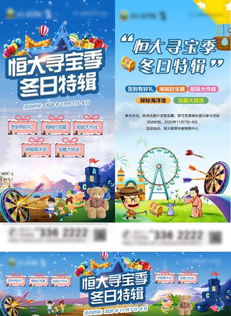 恒大冬季活动物料设计-采灵感-https://www.cailinggan.com/