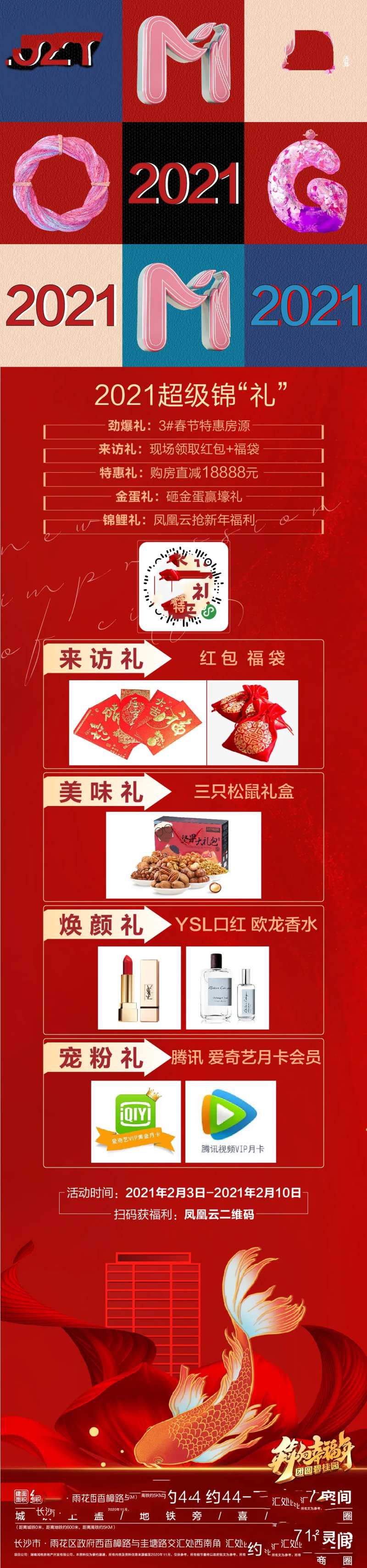 地产海报-采灵感-cailinggan.com