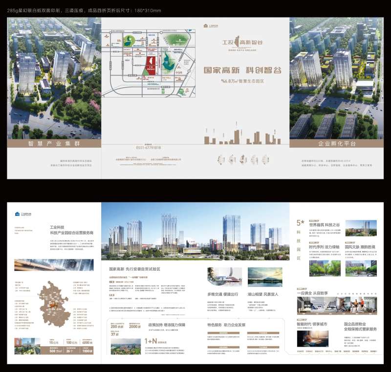 地产产业园写字楼四折页-采灵感-cailinggan.com