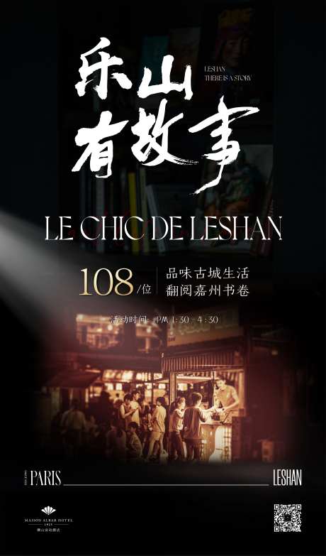 下午茶故事会宣传海报-采灵感-https://www.cailinggan.com/