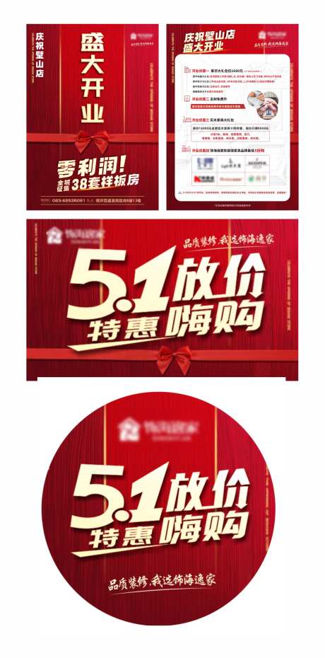 装修开业五一单页-采灵感-https://www.cailinggan.com/