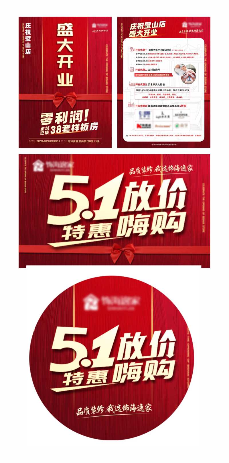 装修开业五一单页-采灵感-cailinggan.com