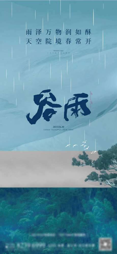 地产新中式雨水惊蛰24节气刷图-采灵感-https://www.cailinggan.com/