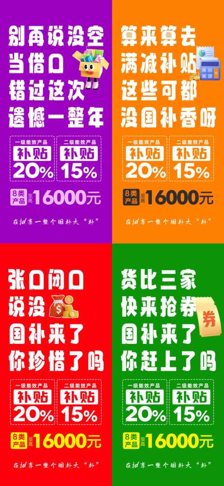 国补宣传大字报-采灵感-https://www.cailinggan.com/