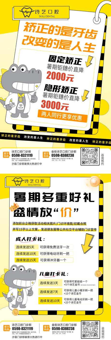 暑期矫正卡通海报-采灵感-cailinggan.com