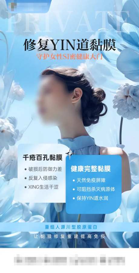 医美修复YIN道黏膜海报-采灵感-https://www.cailinggan.com/
