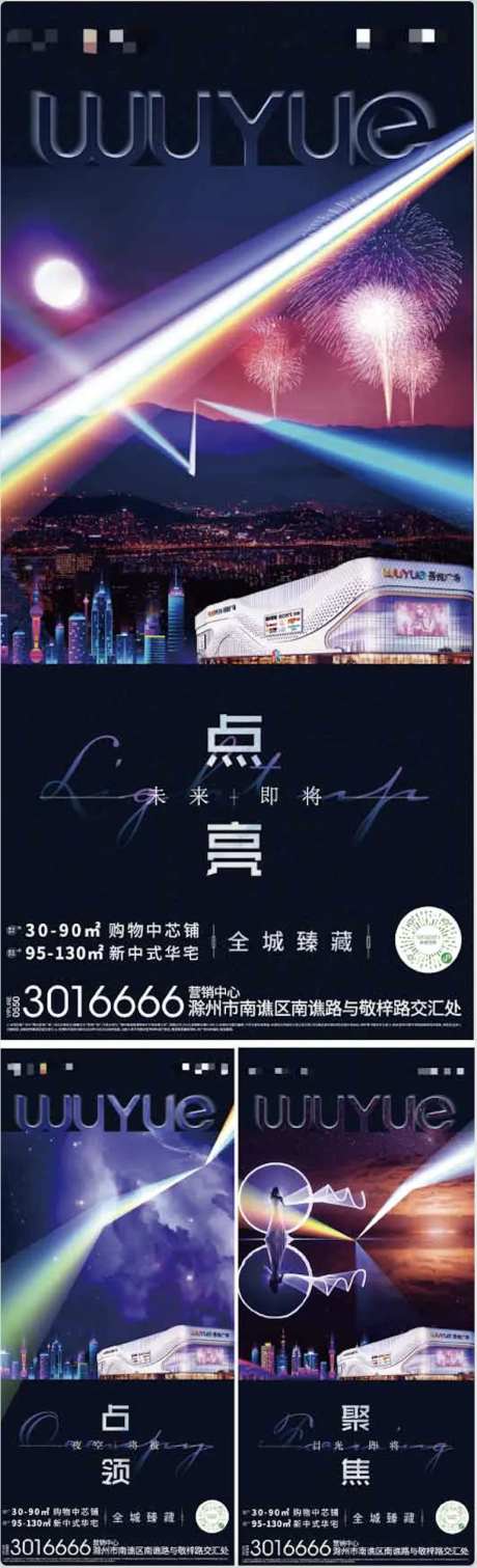 吾悦广场亮灯仪式-采灵感-https://www.cailinggan.com/