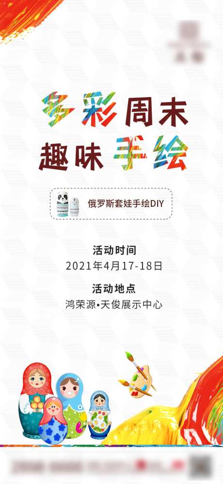 地产俄罗斯套娃暖场-采灵感-https://www.cailinggan.com/