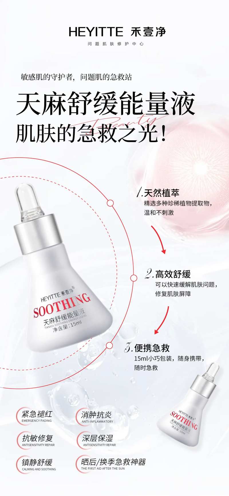 天麻舒缓精华海报-采灵感-cailinggan.com
