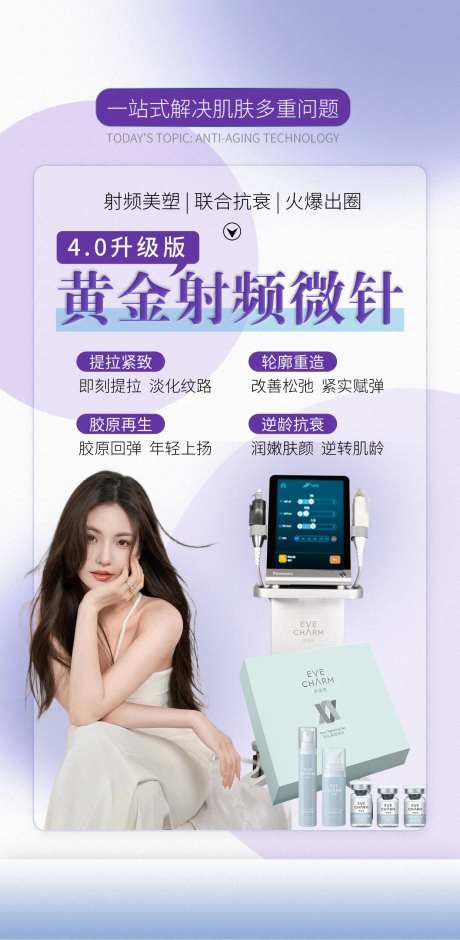 医美黄金微针活动促销海报 -采灵感-https://www.cailinggan.com/