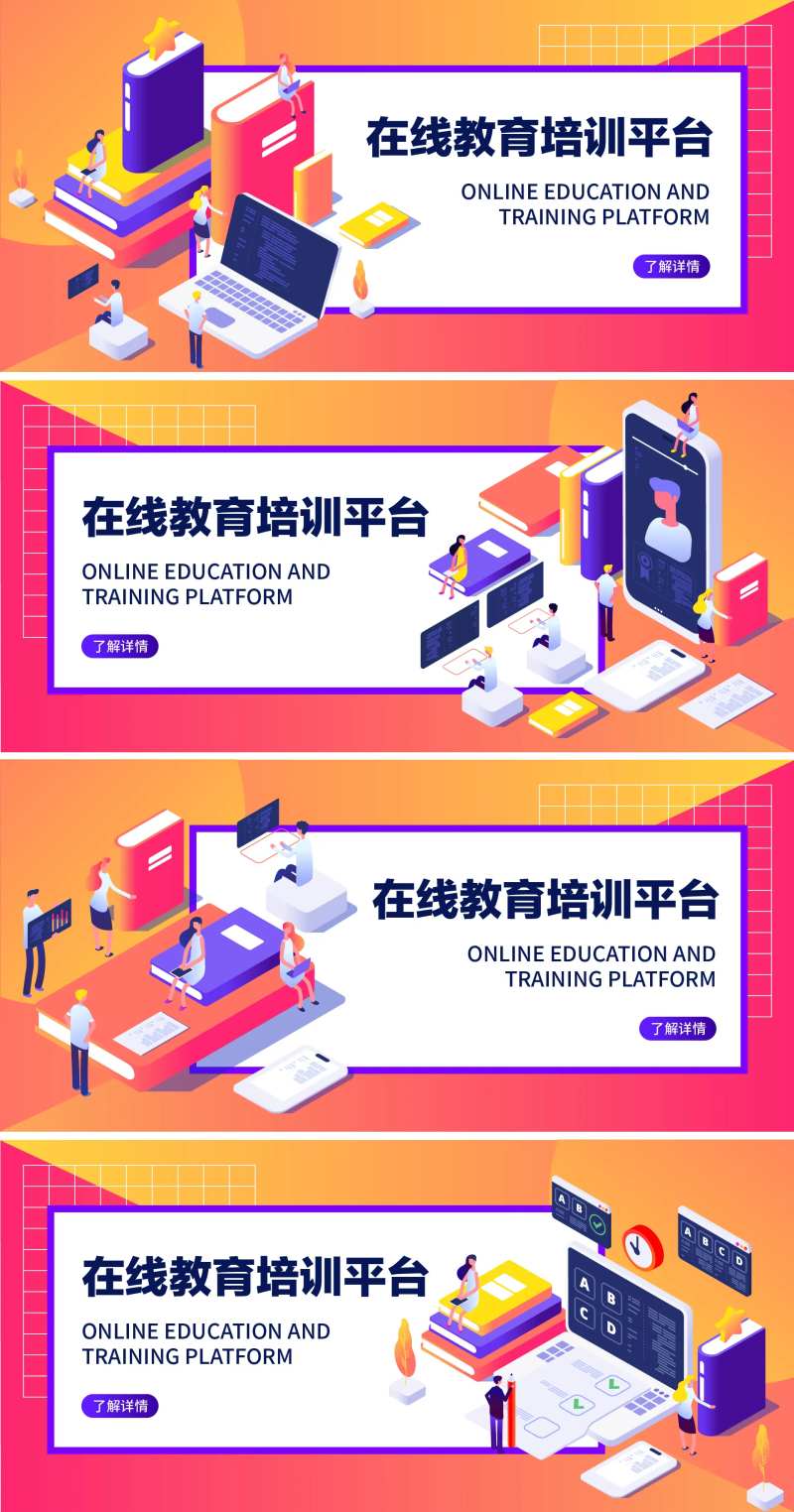 在线教育培训平台banner-采灵感-cailinggan.com