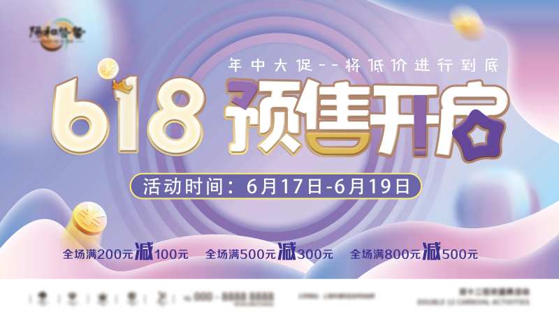 流体渐变促销展板-采灵感-cailinggan.com