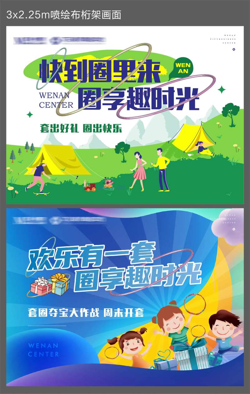 套圈活动背景板-采灵感-cailinggan.com