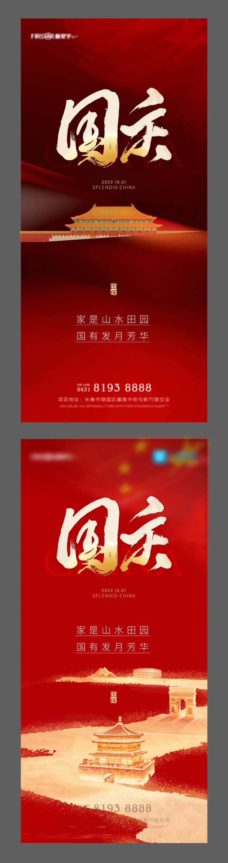 国庆节海报-采灵感-cailinggan.com