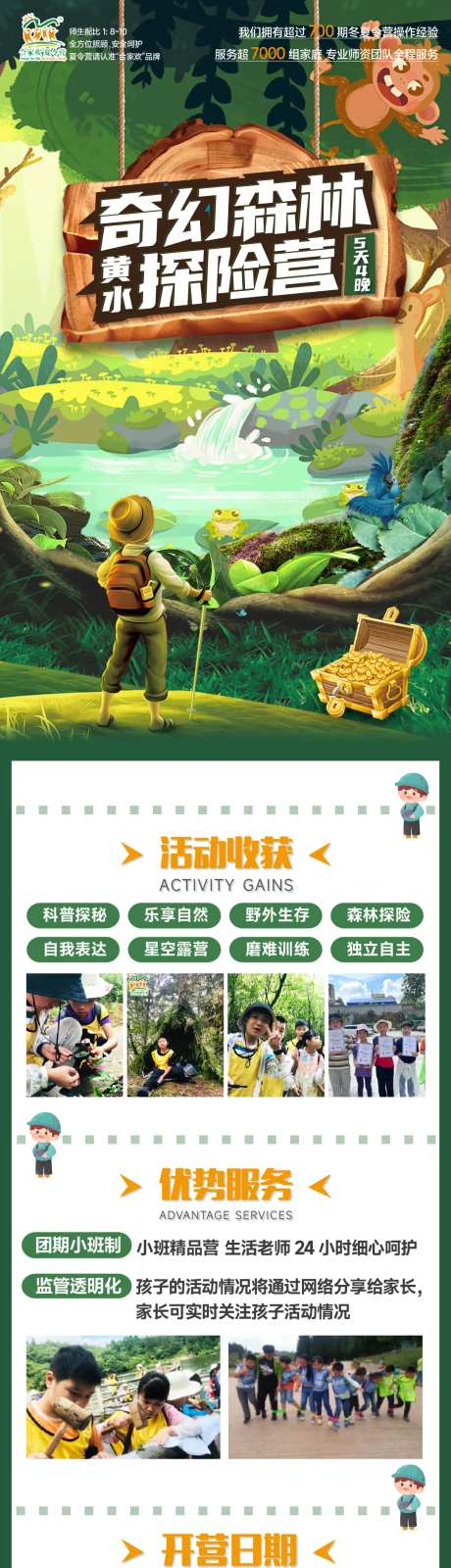 奇幻森林探险营海报长图-采灵感-https://www.cailinggan.com/