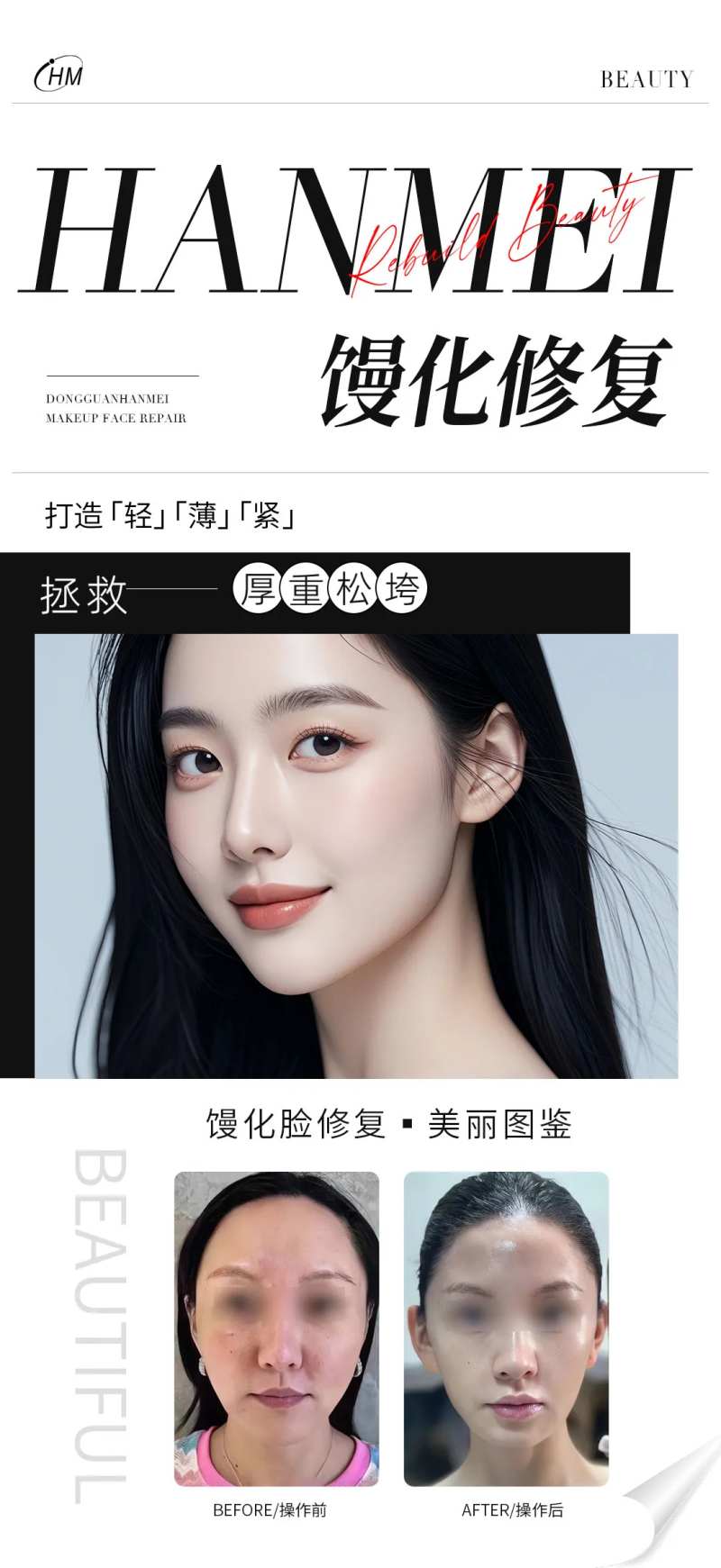 医美馒化修复案例海报-采灵感-cailinggan.com
