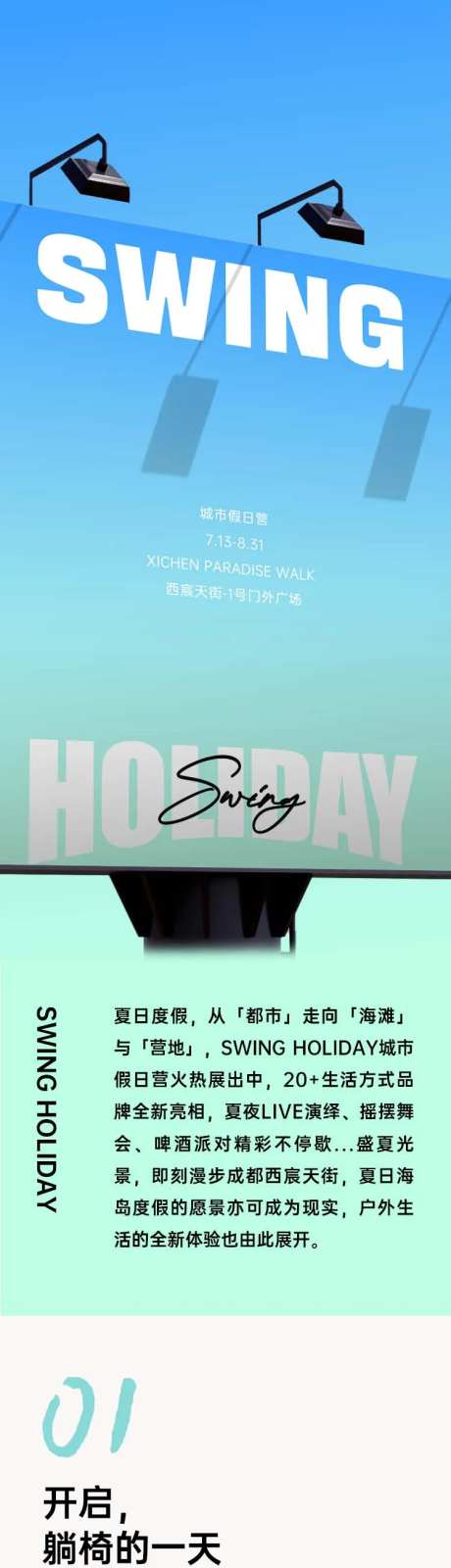 海滩度假活动ip长图专题设计-采灵感-https://www.cailinggan.com/