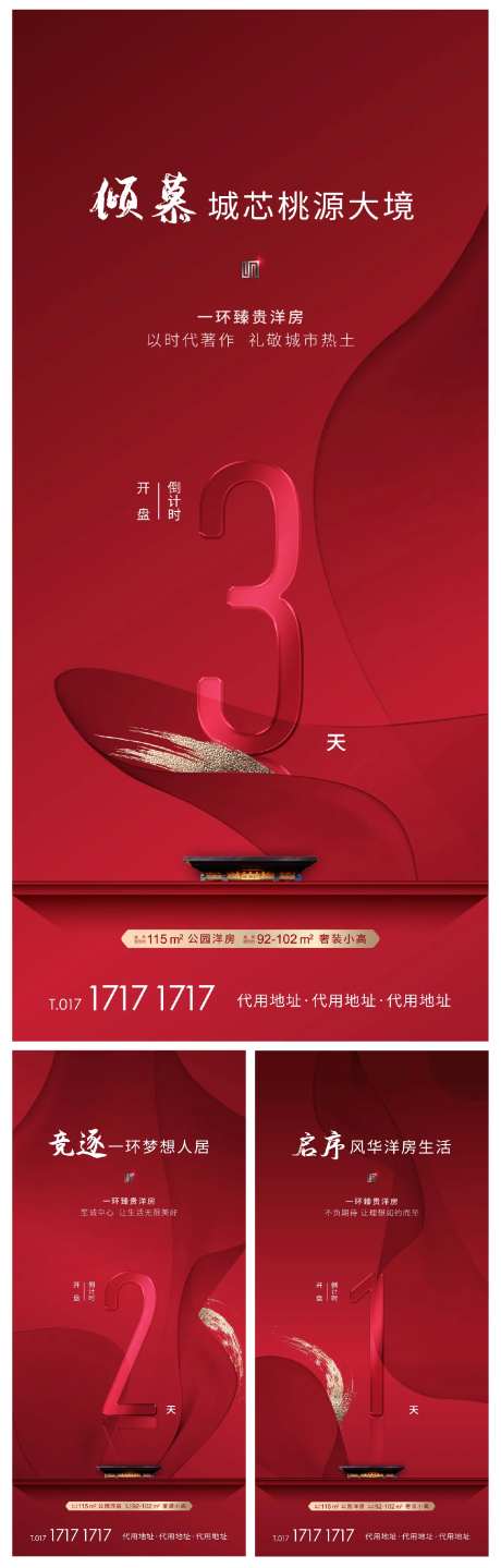 品质感地产倒计时系列海报-采灵感-https://www.cailinggan.com/