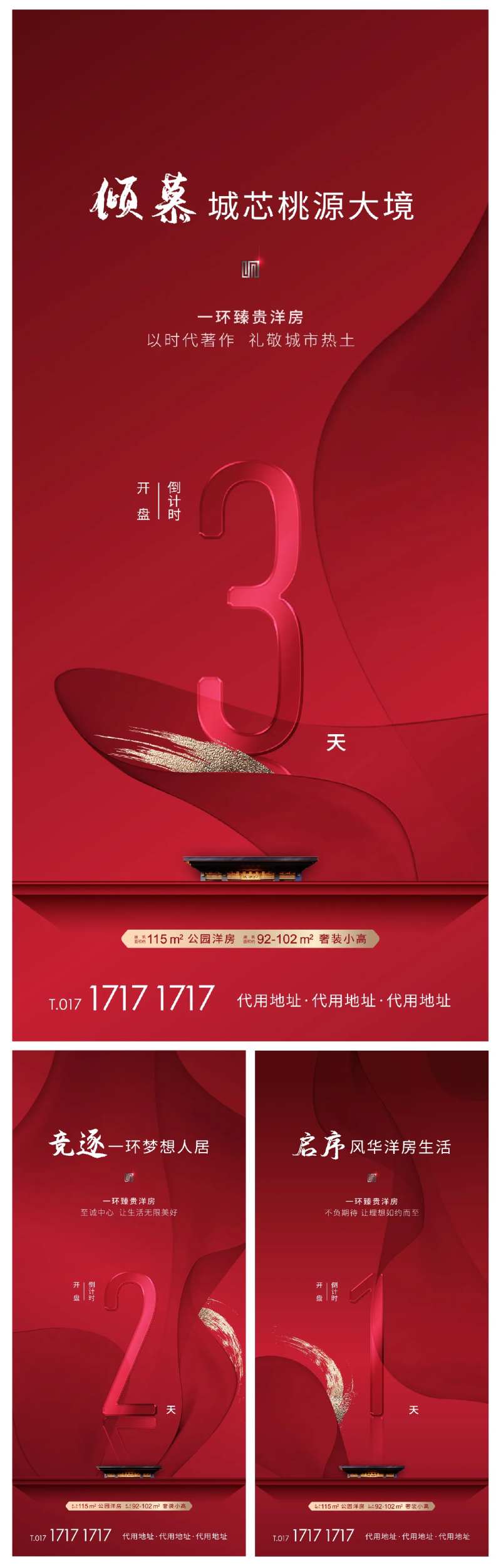 品质感地产倒计时系列海报-采灵感-cailinggan.com