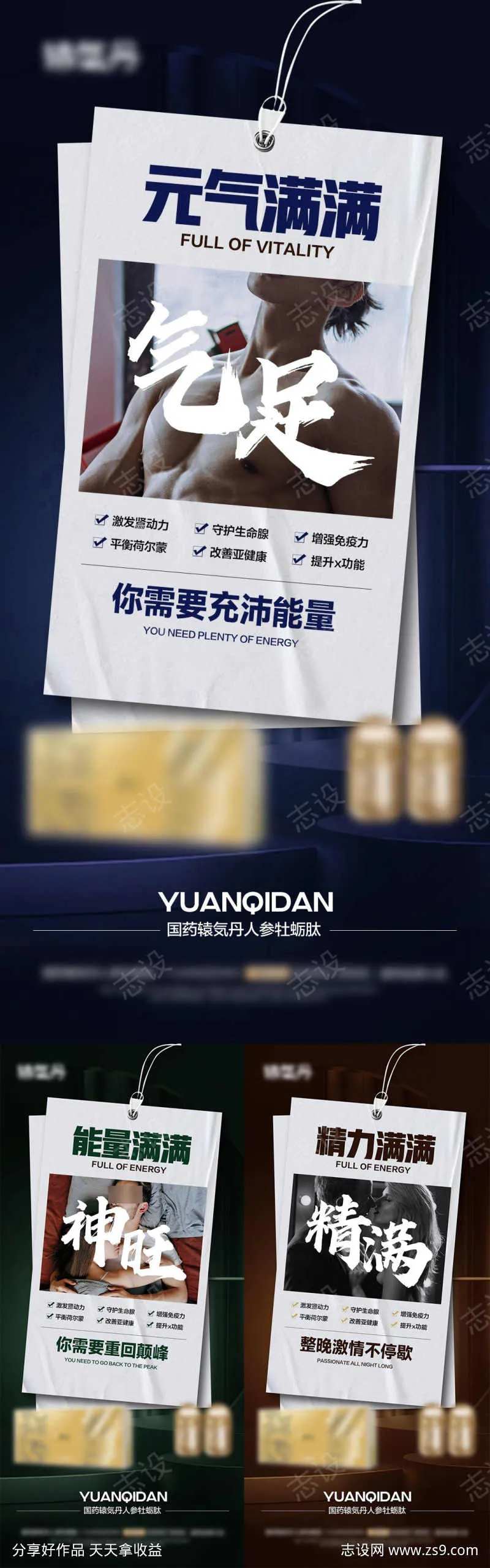 男性私密增强产品海报-采灵感-cailinggan.com