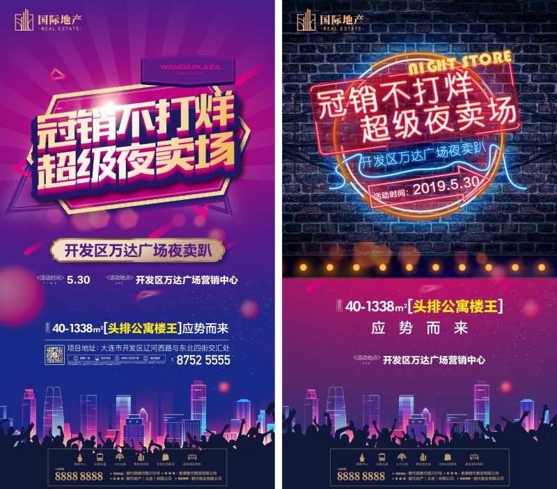 房地产头排楼王公寓夜卖场活动微信海报-采灵感-cailinggan.com