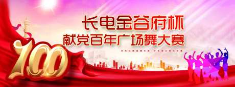 广场舞建党百年-采灵感-https://www.cailinggan.com/