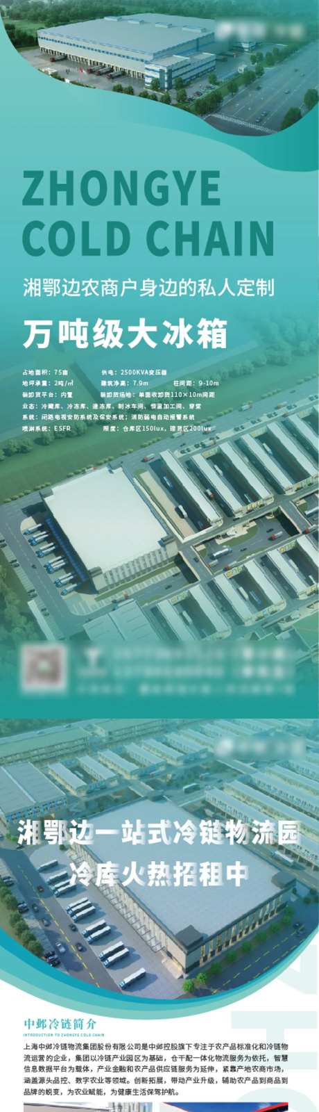 冷链物流招商易拉宝-采灵感-https://www.cailinggan.com/