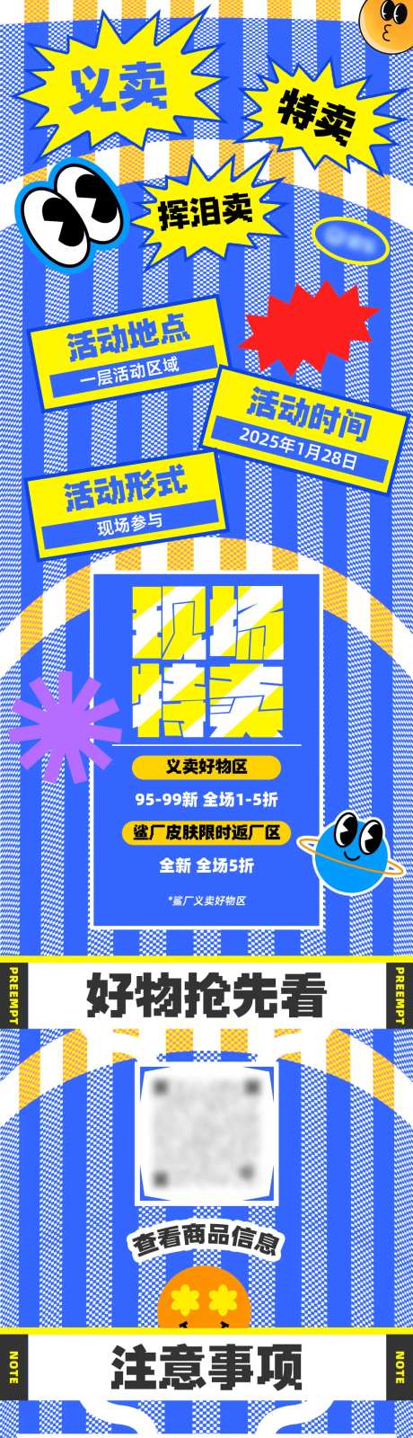 闲置好物义卖活动长图-采灵感-https://www.cailinggan.com/