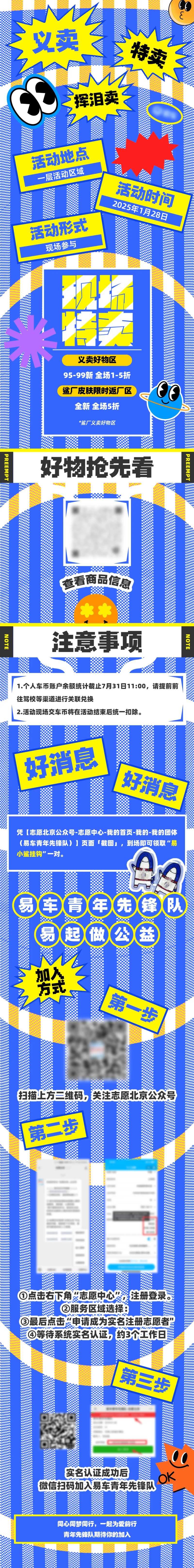 闲置好物义卖活动长图-采灵感-cailinggan.com