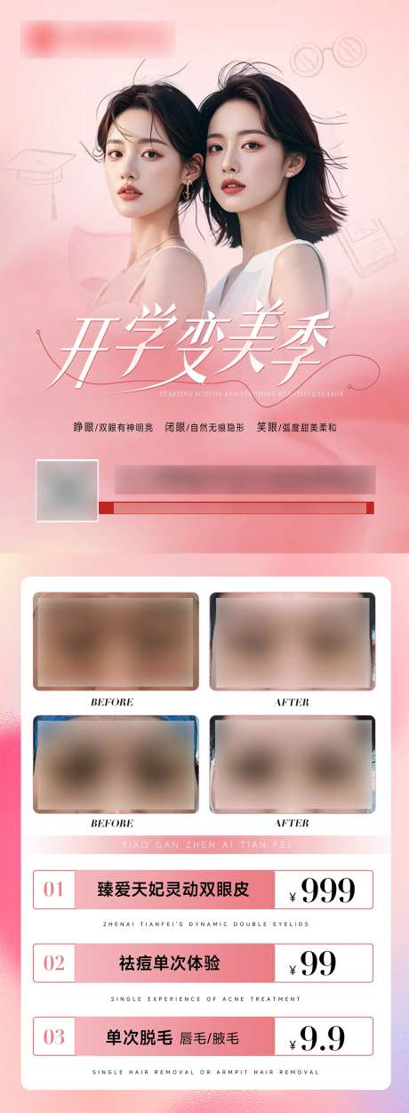 医美开学变美季A4粉色单页-采灵感-https://www.cailinggan.com/