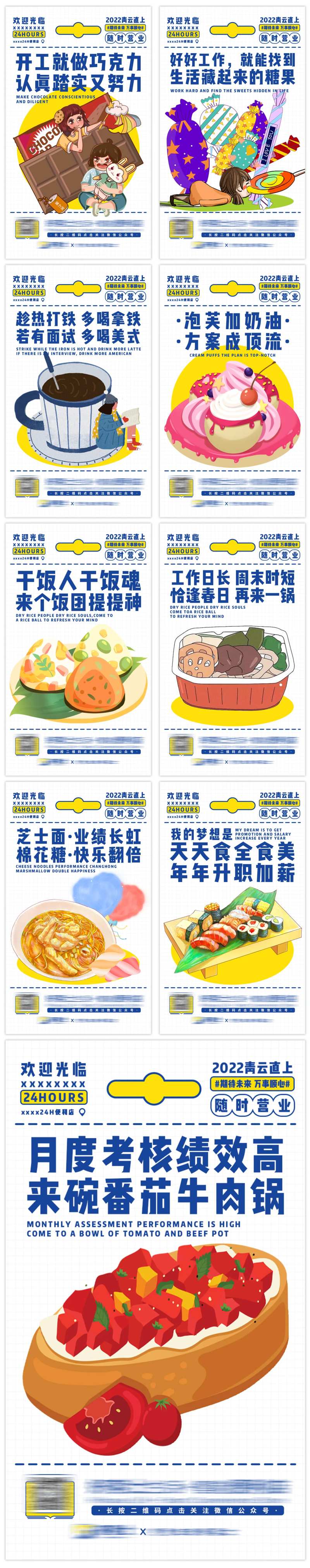 轻餐便利店产品系列海报-采灵感-cailinggan.com