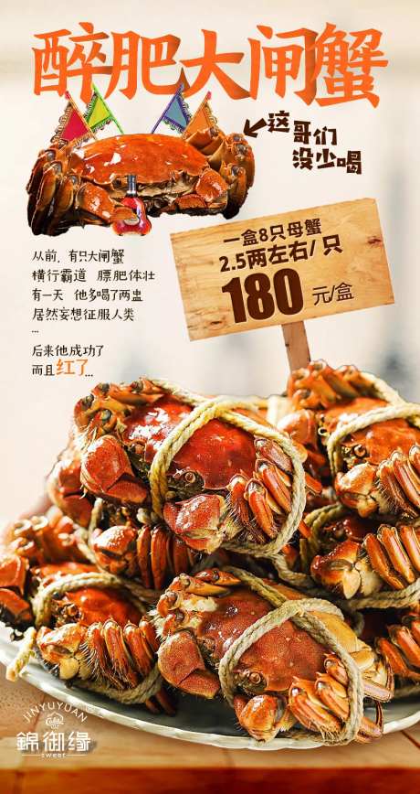 大闸蟹醉蟹手机海报微商配图-采灵感-https://www.cailinggan.com/