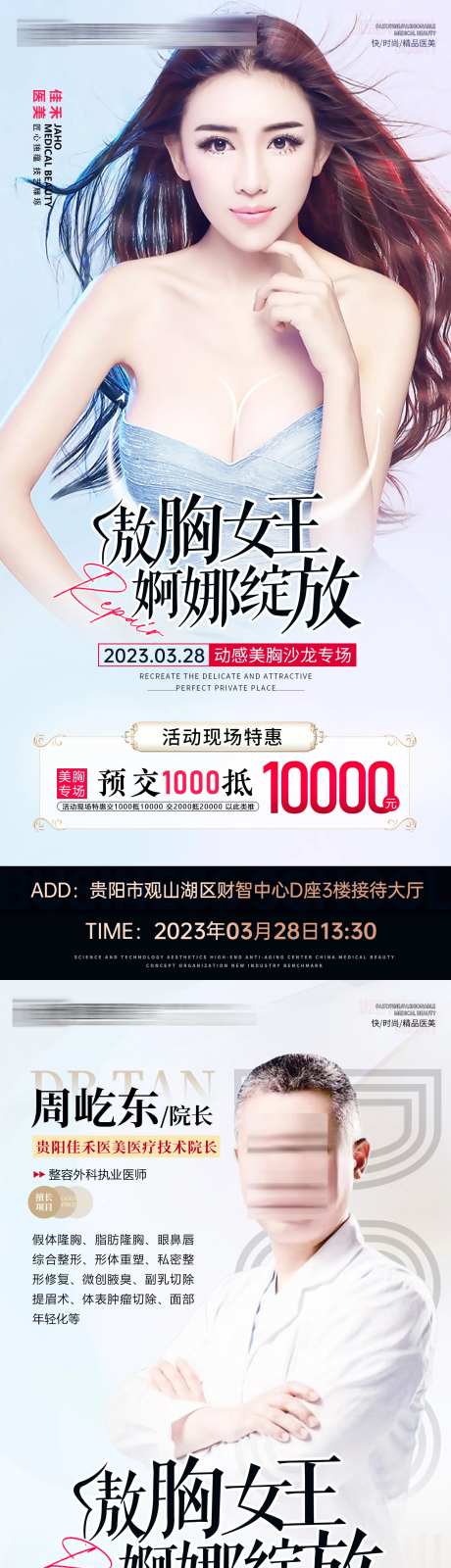 美胸海报-采灵感-https://www.cailinggan.com/