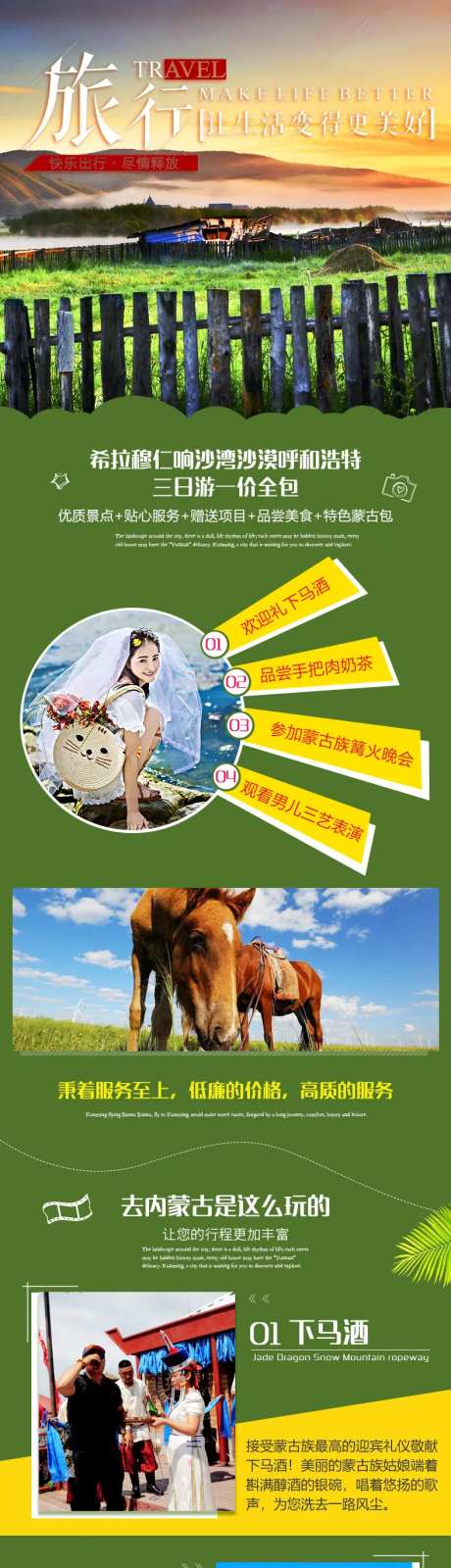内蒙古草原旅游详情页-采灵感-https://www.cailinggan.com/