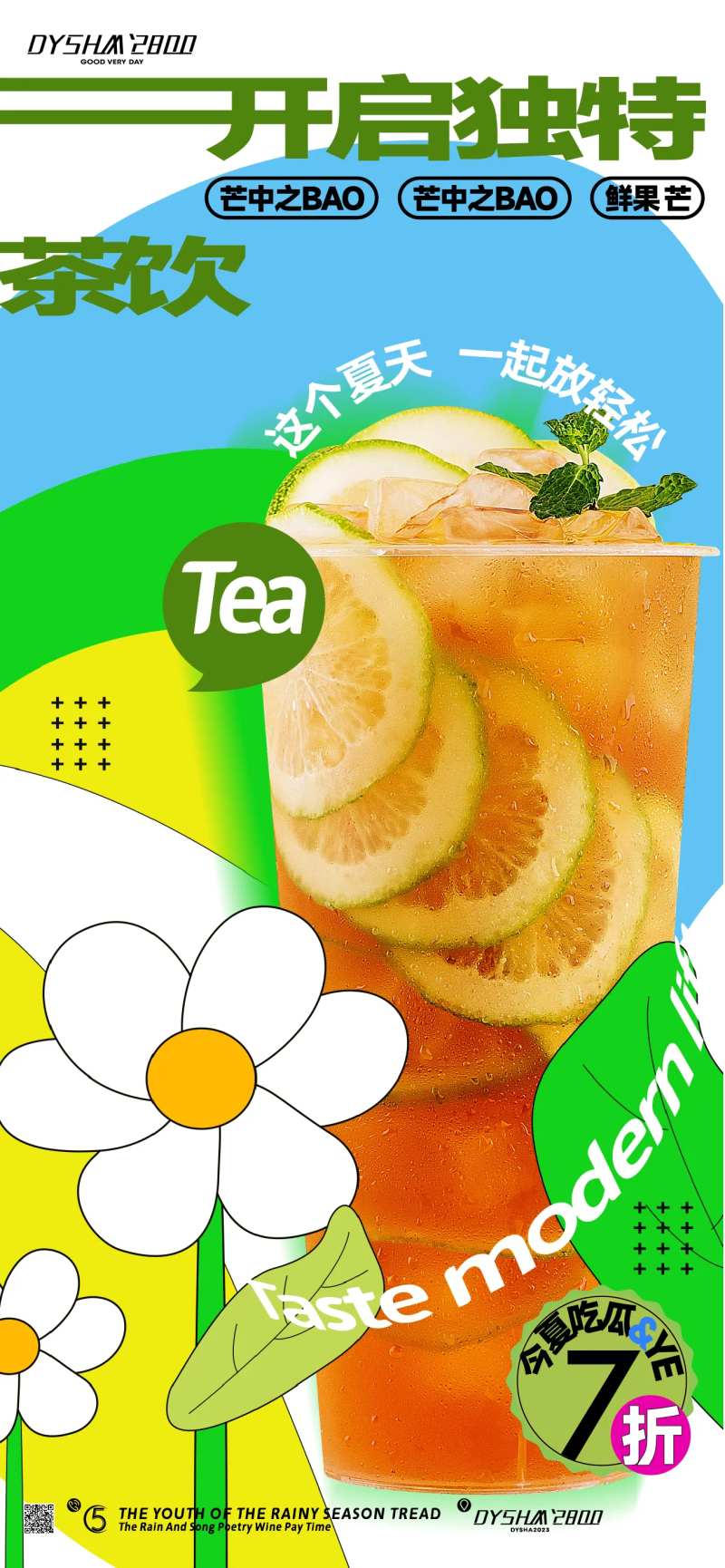 水果茶海报-采灵感-cailinggan.com