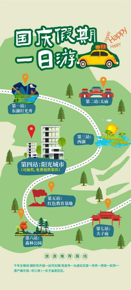 国庆旅游路线图-采灵感-https://www.cailinggan.com/