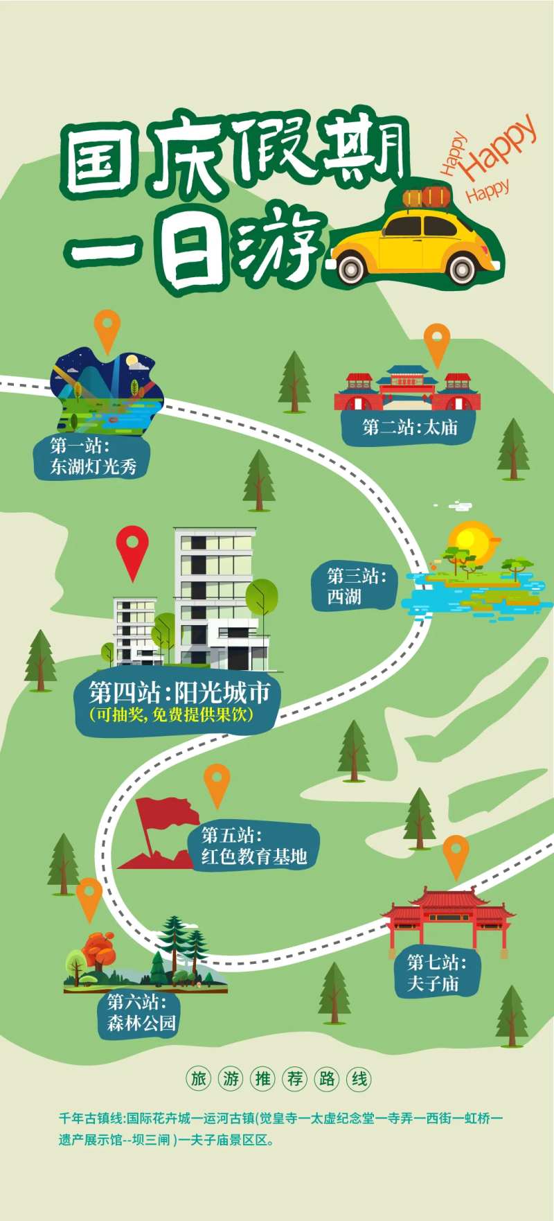 国庆旅游路线图-采灵感-cailinggan.com