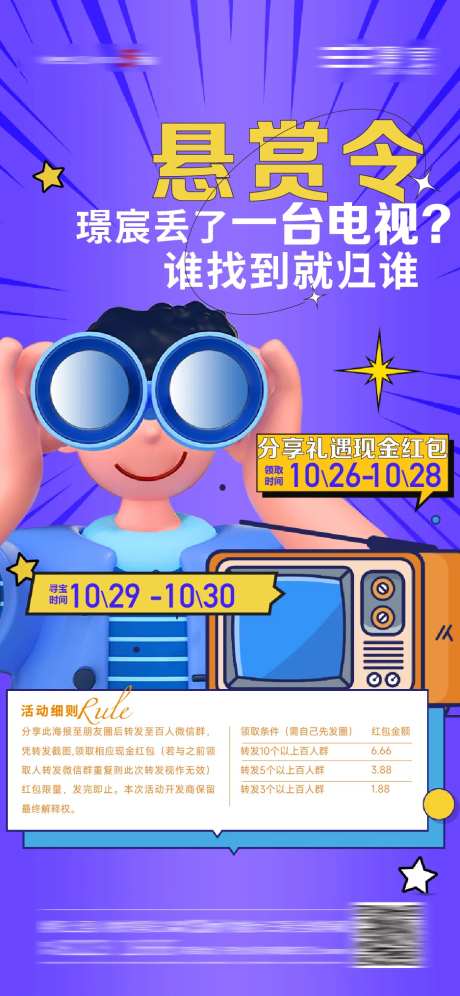 寻宝海报-采灵感-https://www.cailinggan.com/