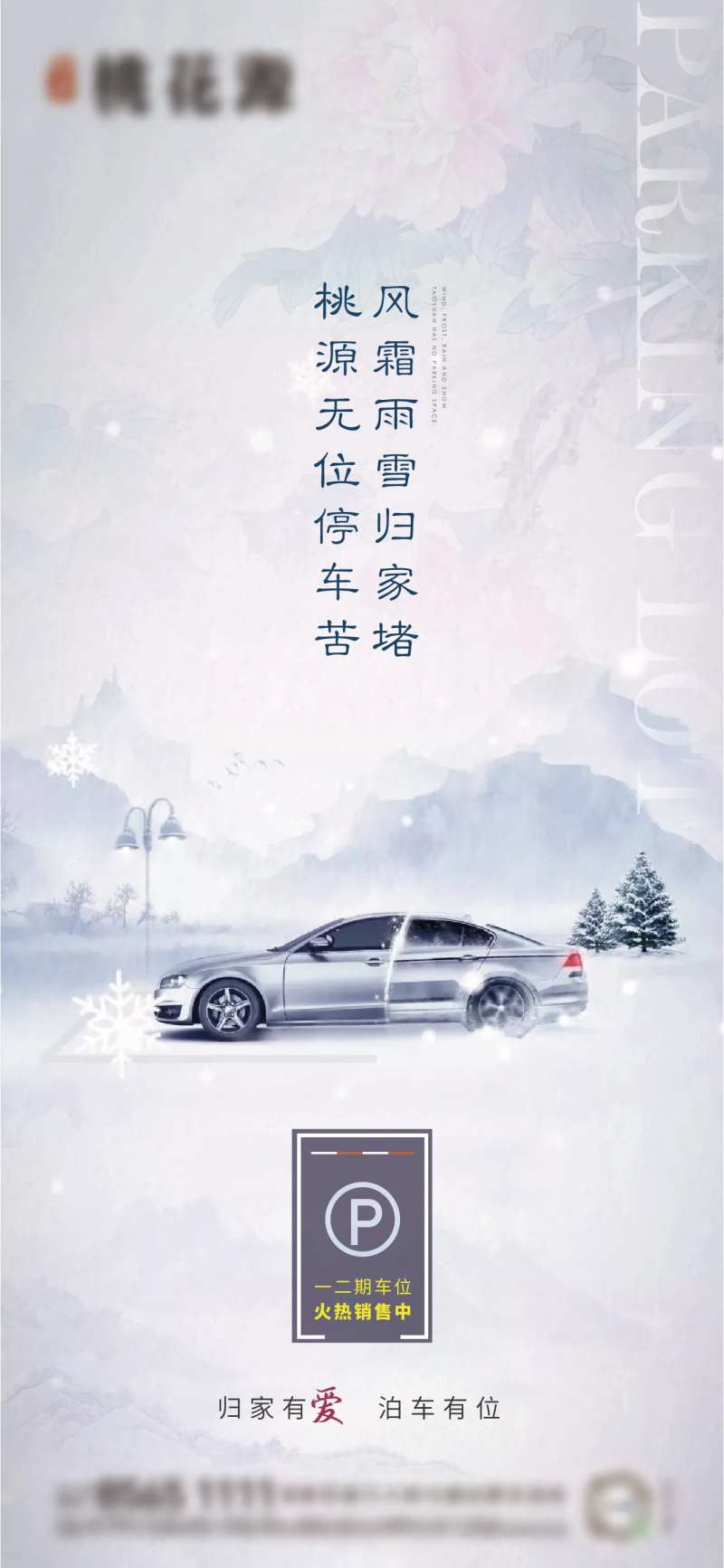 中式下雪车位                                                                                                                                                                                                  -采灵感-cailinggan.com