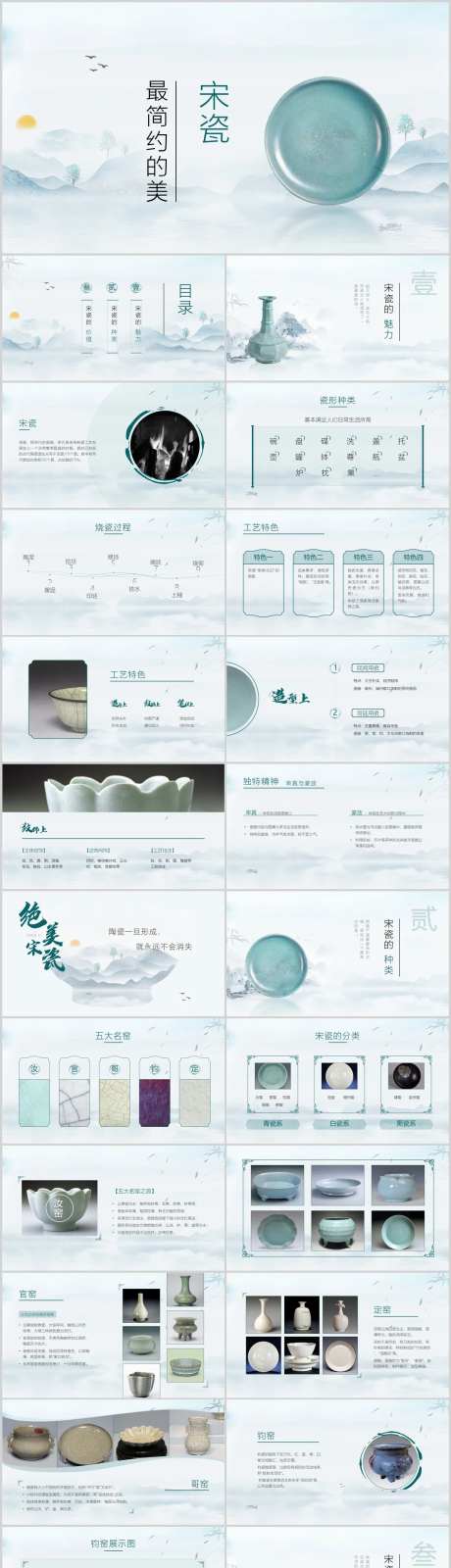古风新中式宋瓷艺术品介绍PPT-采灵感-https://www.cailinggan.com/